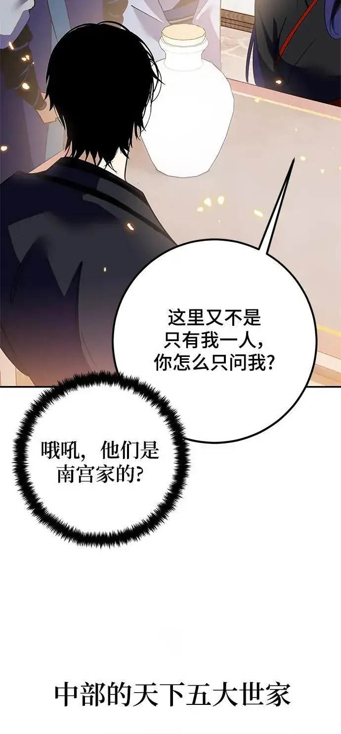 《重生最强玩家》[第134话] 中部图66