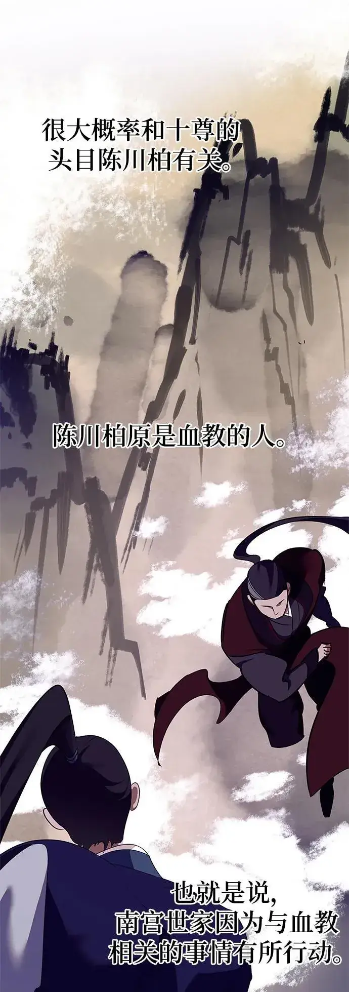 《重生最强玩家》[第134话] 中部图75
