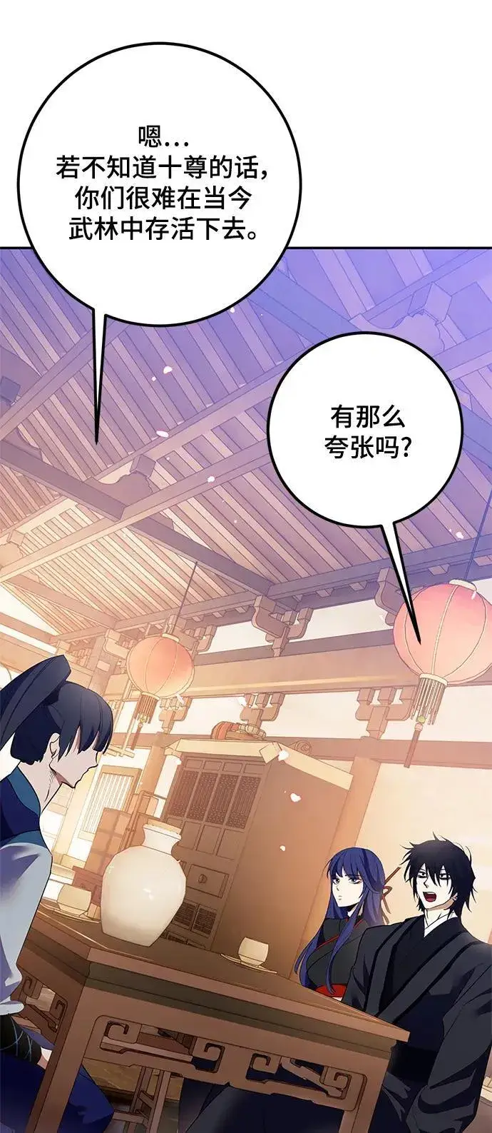 《重生最强玩家》[第134话] 中部图78