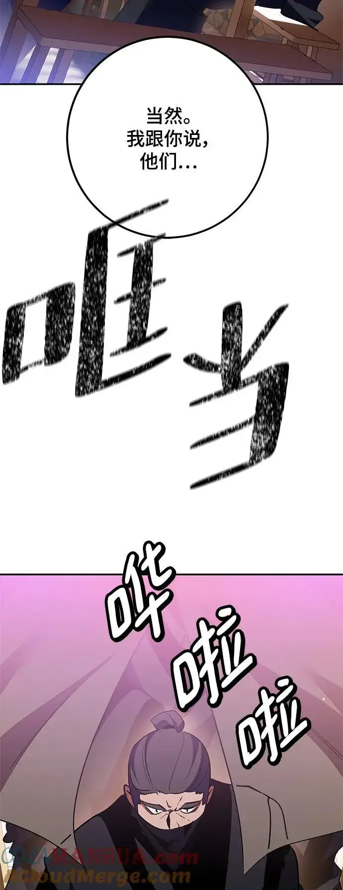 《重生最强玩家》[第134话] 中部图79