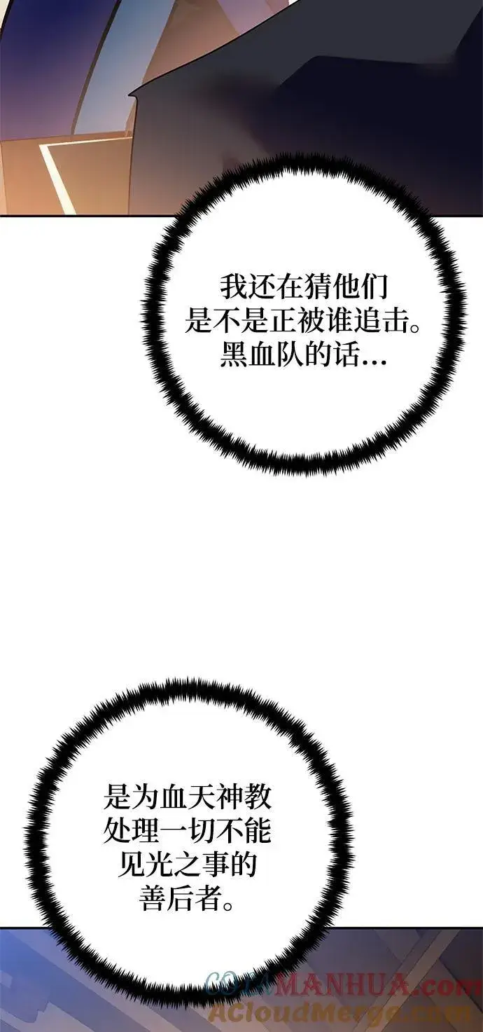 《重生最强玩家》[第134话] 中部图82