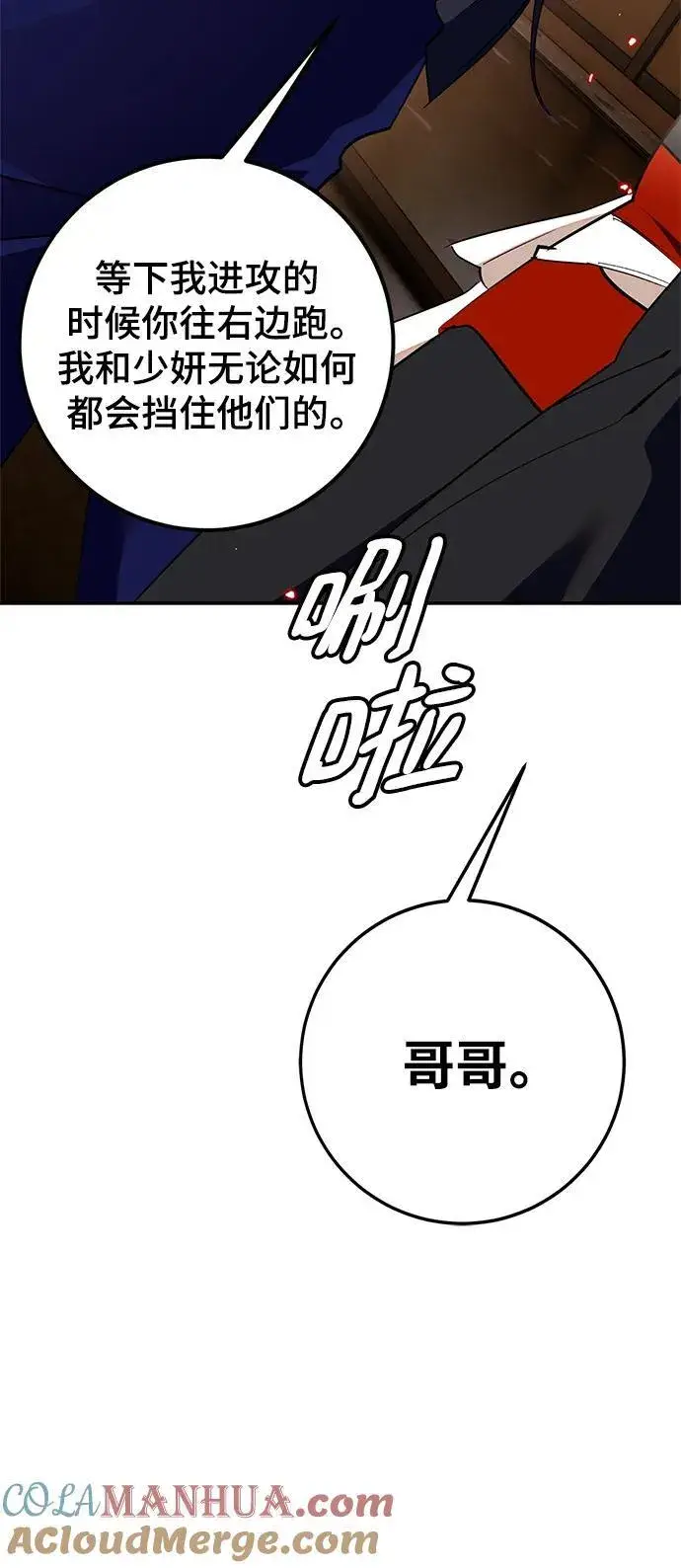 《重生最强玩家》[第134话] 中部图85