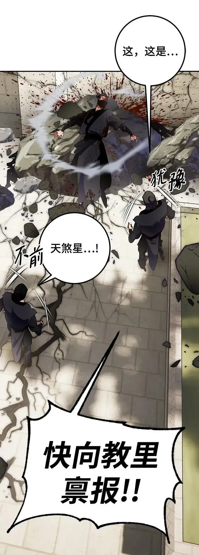 《重生最强玩家》[第135话] 血教图14