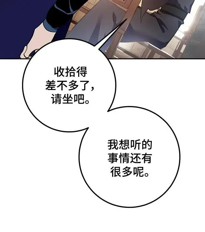 《重生最强玩家》[第135话] 血教图18