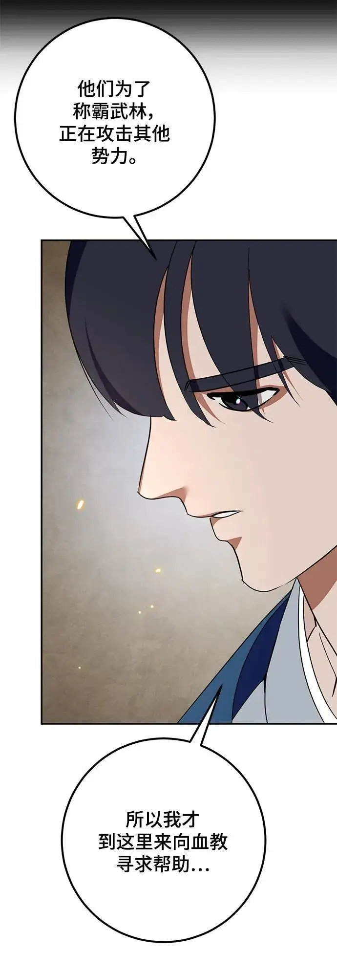 《重生最强玩家》[第135话] 血教图24