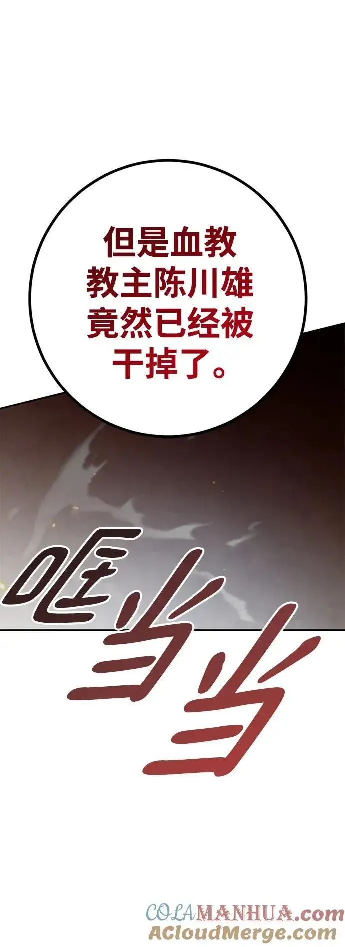 《重生最强玩家》[第135话] 血教图25