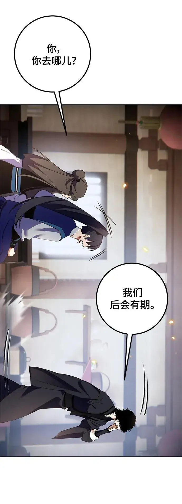 《重生最强玩家》[第135话] 血教图26