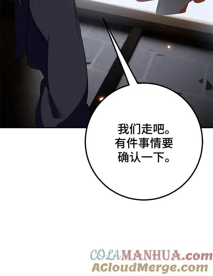 《重生最强玩家》[第135话] 血教图28