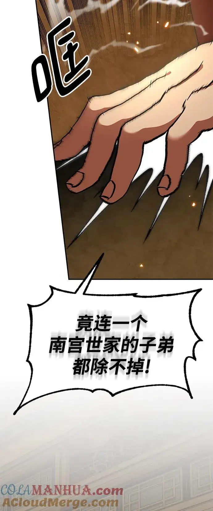 《重生最强玩家》[第135话] 血教图31