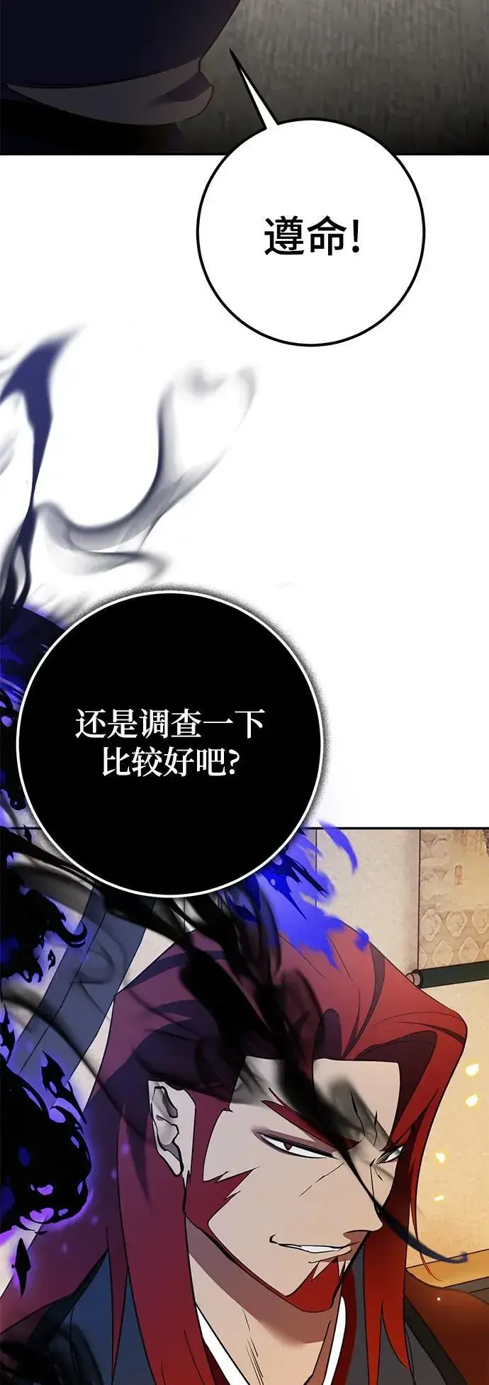 《重生最强玩家》[第135话] 血教图33