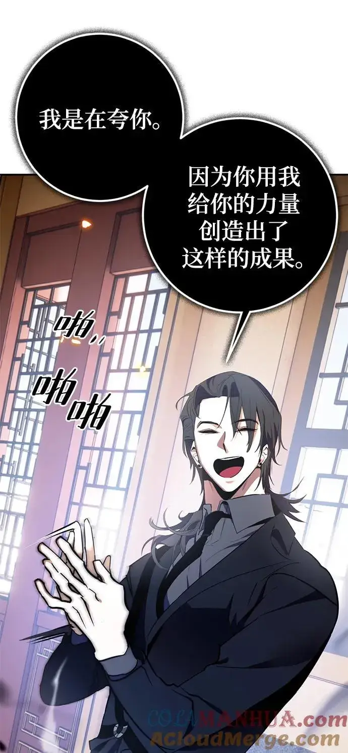 《重生最强玩家》[第135话] 血教图37