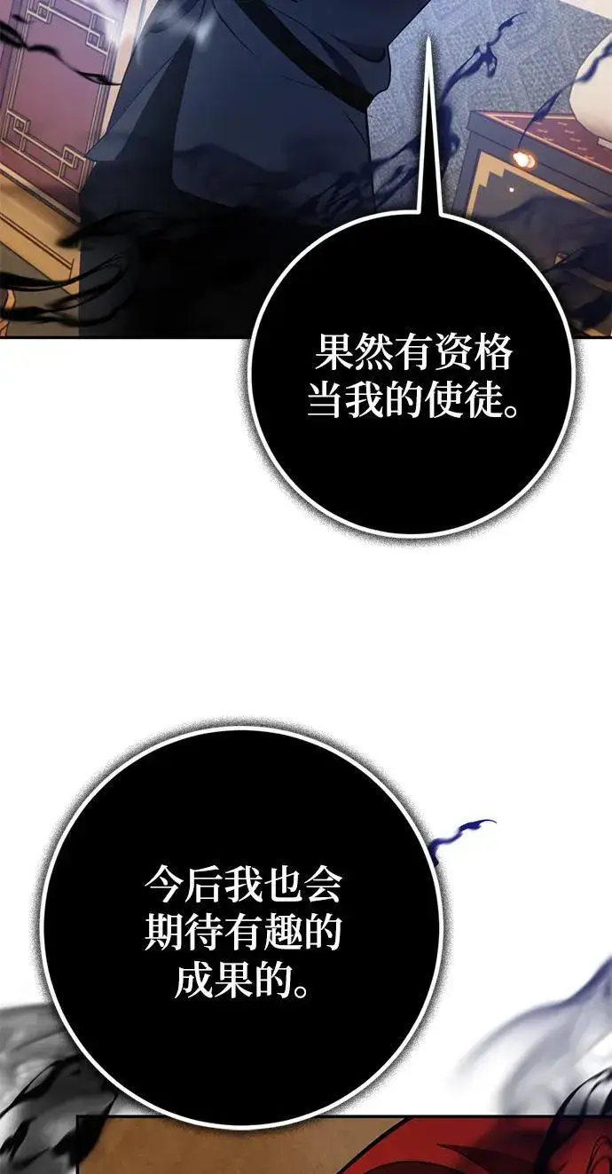 《重生最强玩家》[第135话] 血教图38