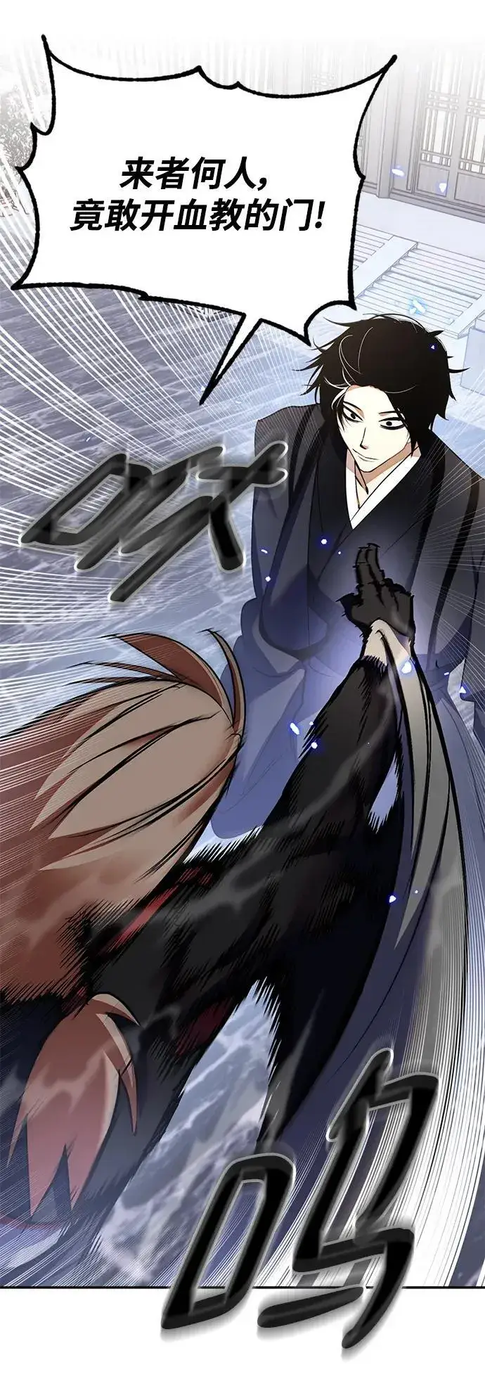 《重生最强玩家》[第135话] 血教图42