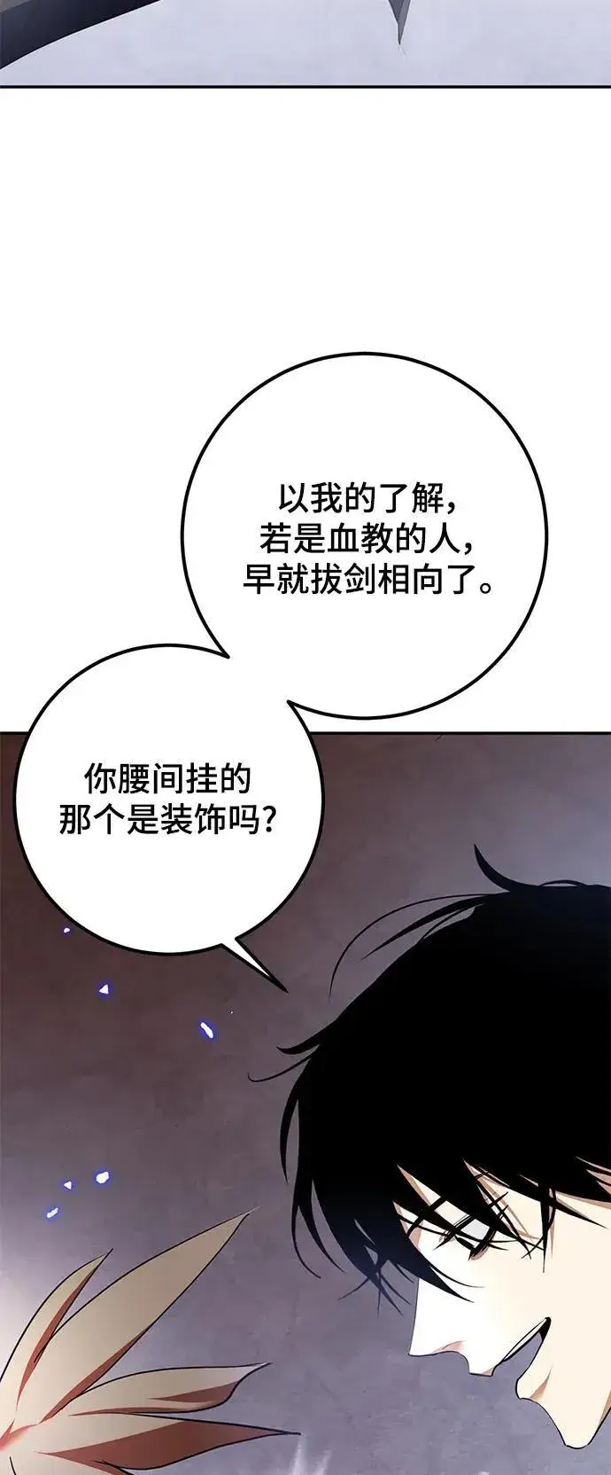 《重生最强玩家》[第135话] 血教图44