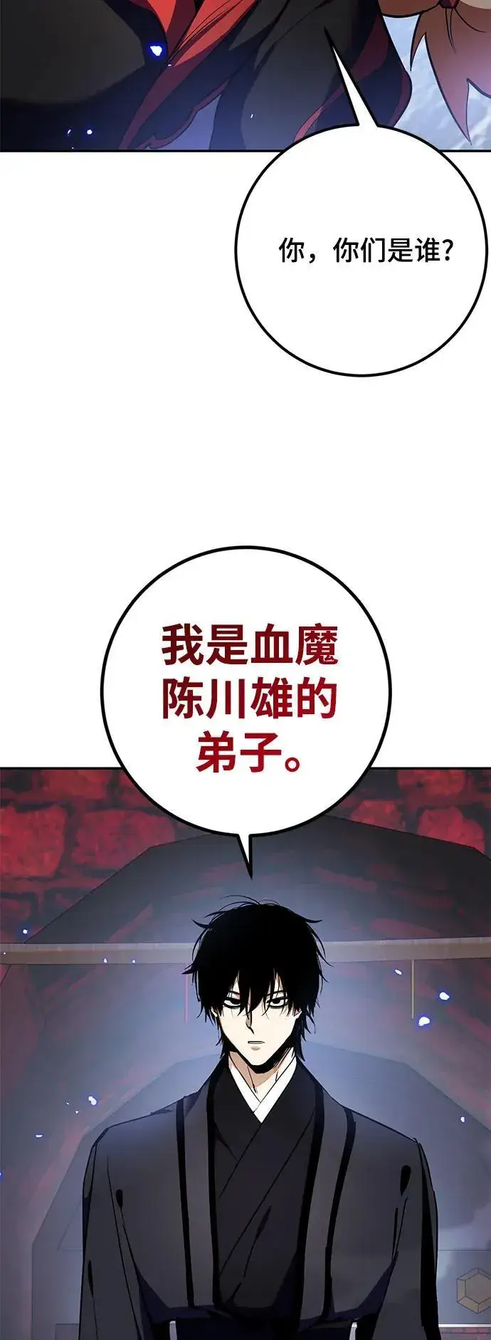 《重生最强玩家》[第135话] 血教图47