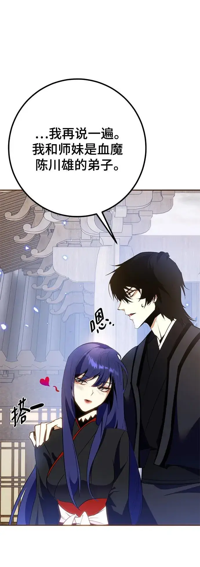 《重生最强玩家》[第135话] 血教图50