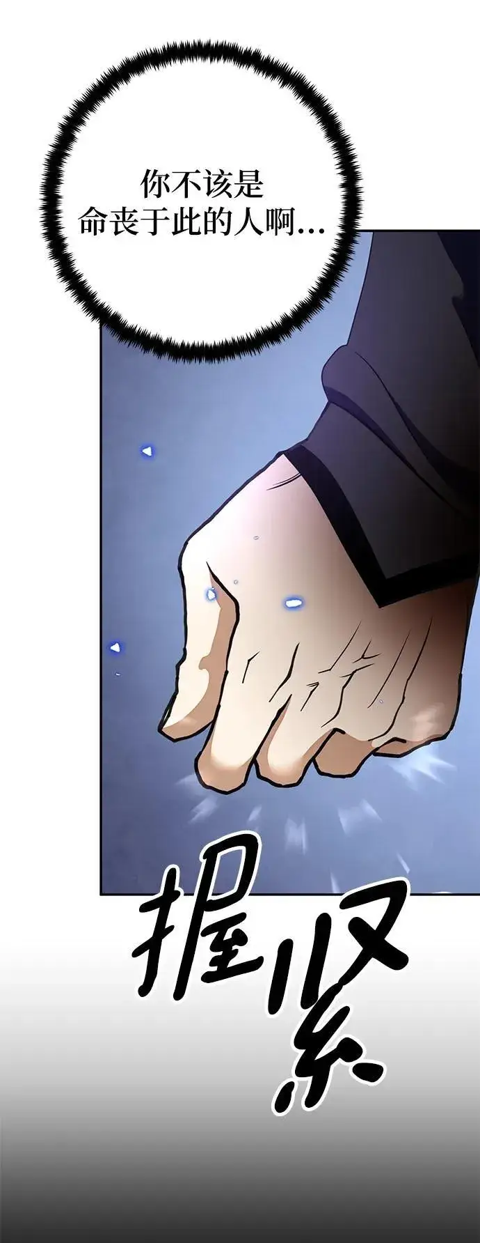 《重生最强玩家》[第135话] 血教图56