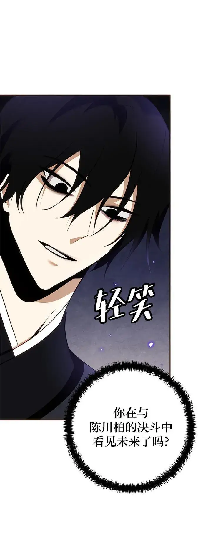 《重生最强玩家》[第135话] 血教图63