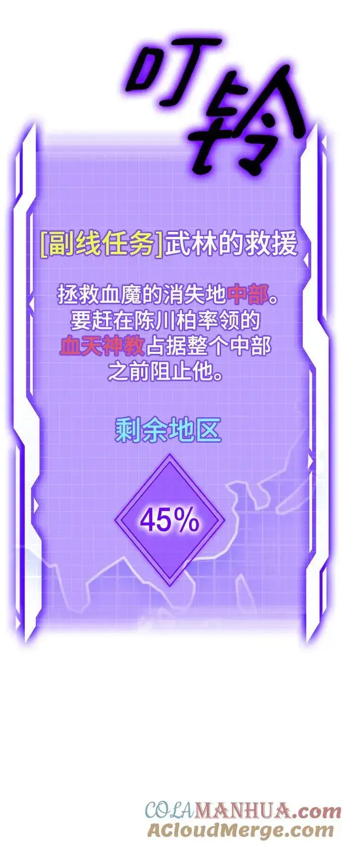 《重生最强玩家》[第135话] 血教图67