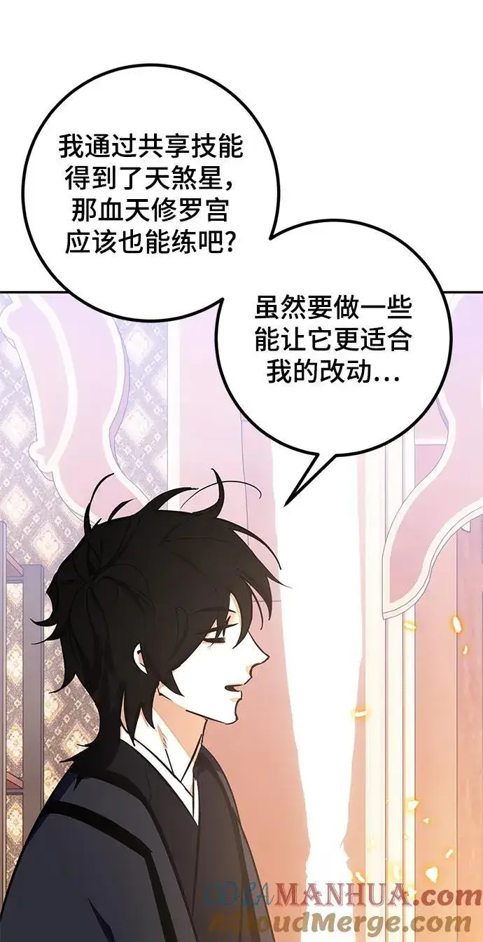 《重生最强玩家》[第136话] 修罗（1）图101