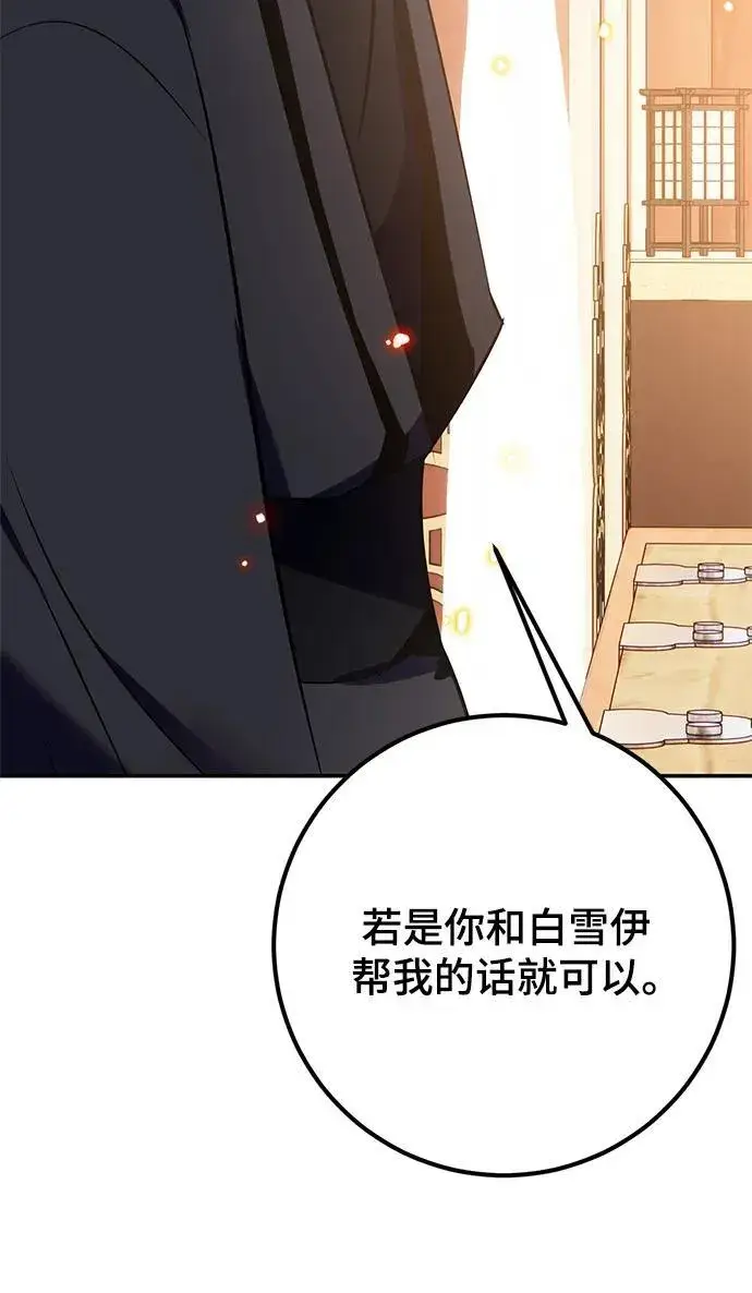 《重生最强玩家》[第136话] 修罗（1）图102
