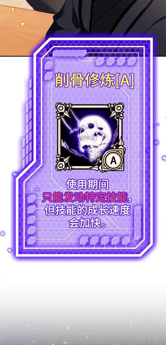 《重生最强玩家》[第136话] 修罗（1）图104