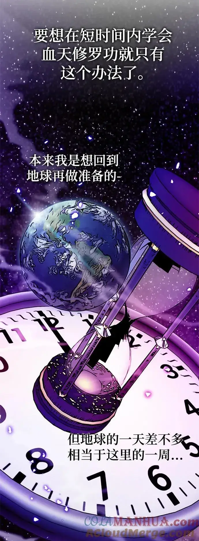 《重生最强玩家》[第136话] 修罗（1）图105