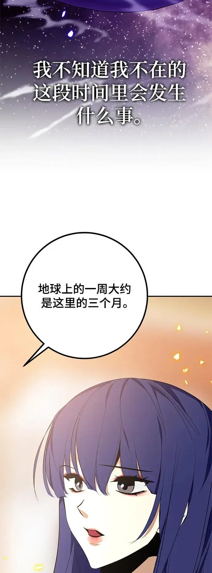 《重生最强玩家》[第136话] 修罗（1）图106