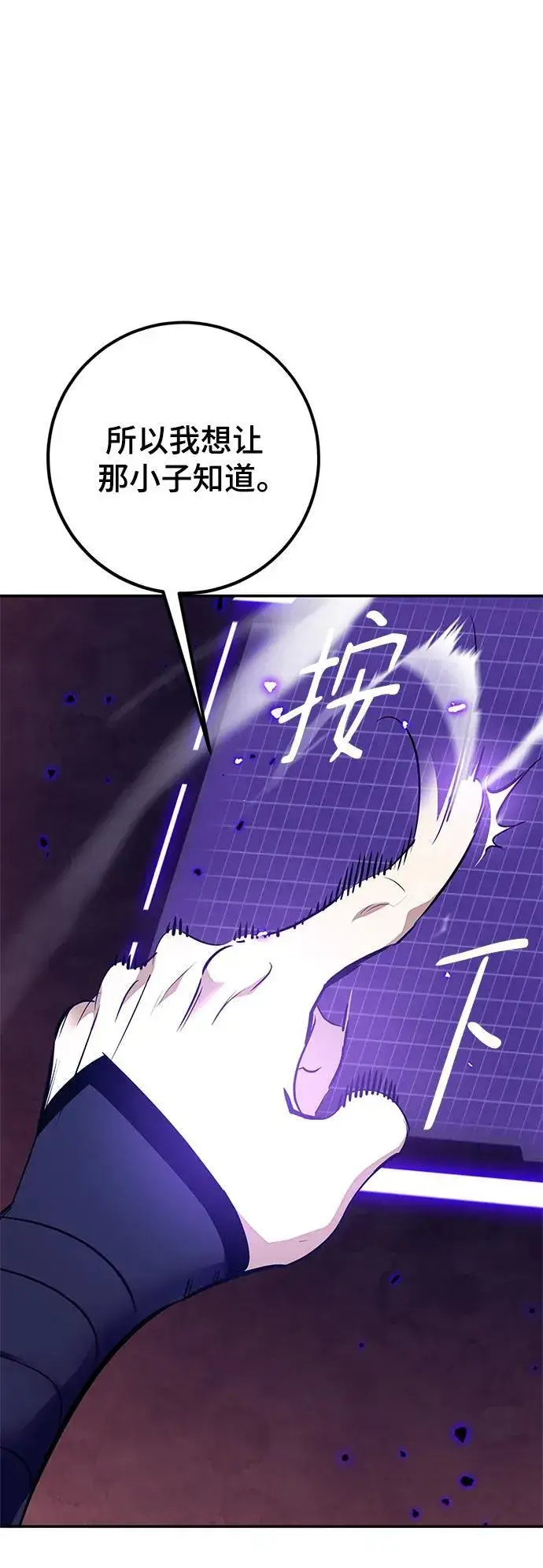 《重生最强玩家》[第136话] 修罗（1）图114