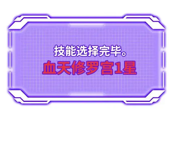 《重生最强玩家》[第136话] 修罗（1）图116