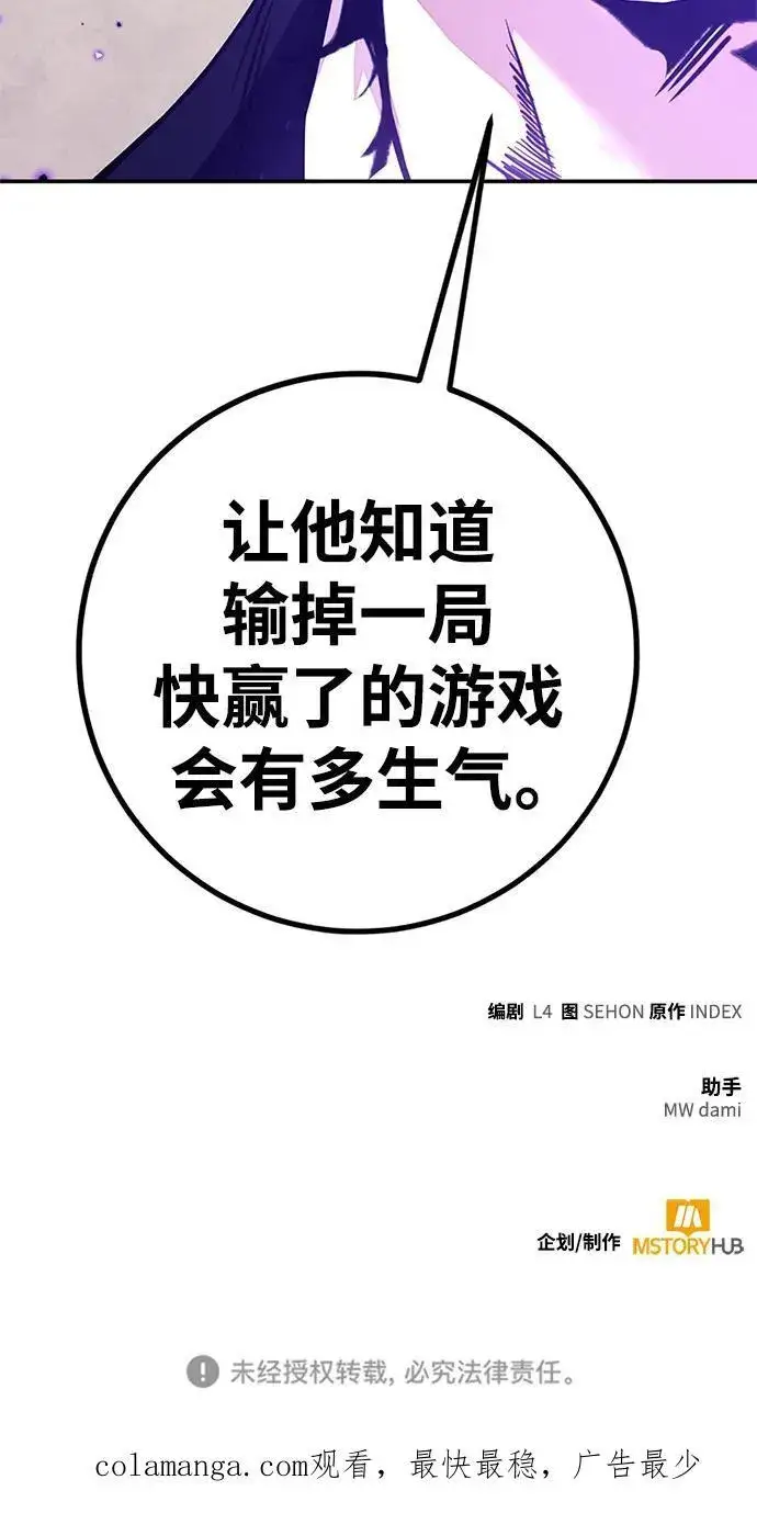 《重生最强玩家》[第136话] 修罗（1）图118
