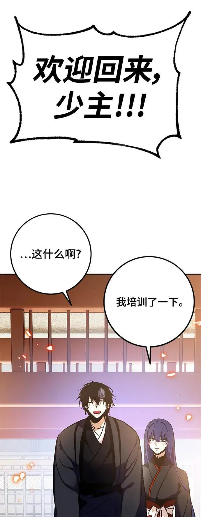 《重生最强玩家》[第136话] 修罗（1）图70