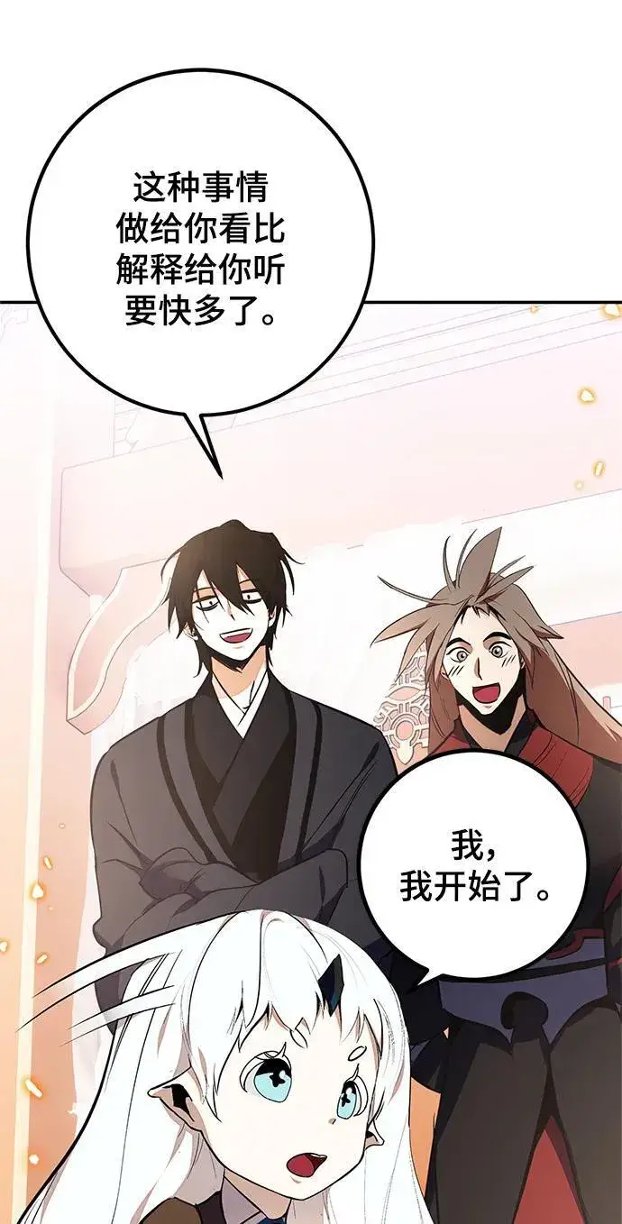 《重生最强玩家》[第136话] 修罗（1）图83