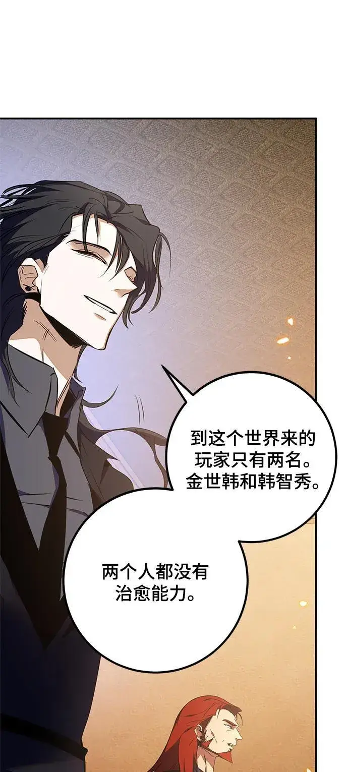 《重生最强玩家》[第136话] 修罗（1）图95