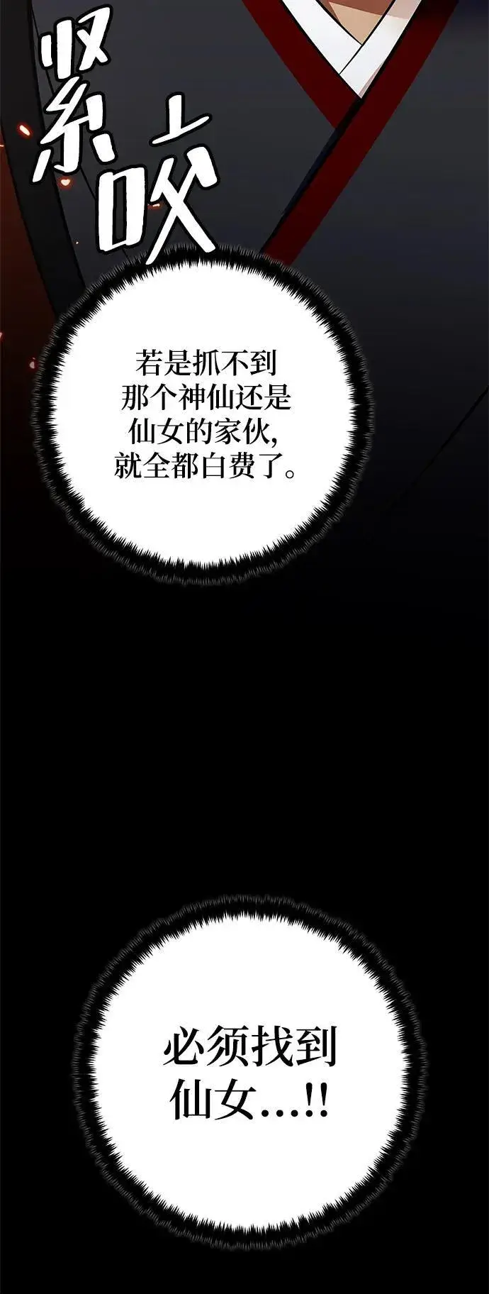 《重生最强玩家》[第136话] 修罗（1）图98