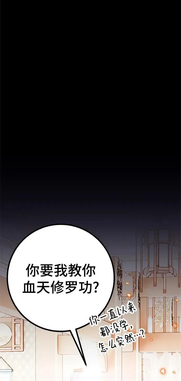 《重生最强玩家》[第136话] 修罗（1）图99