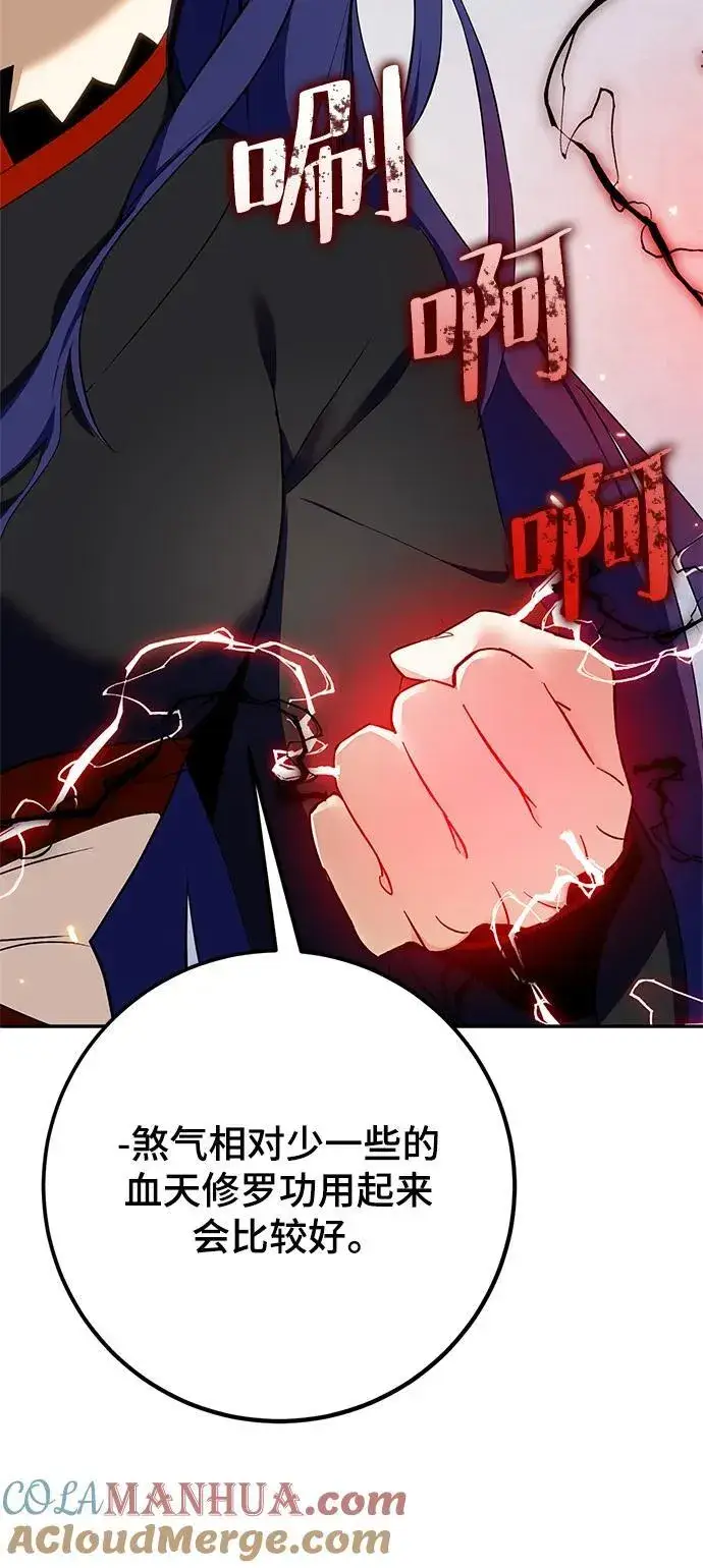 《重生最强玩家》[第137话] 修罗（2）图13