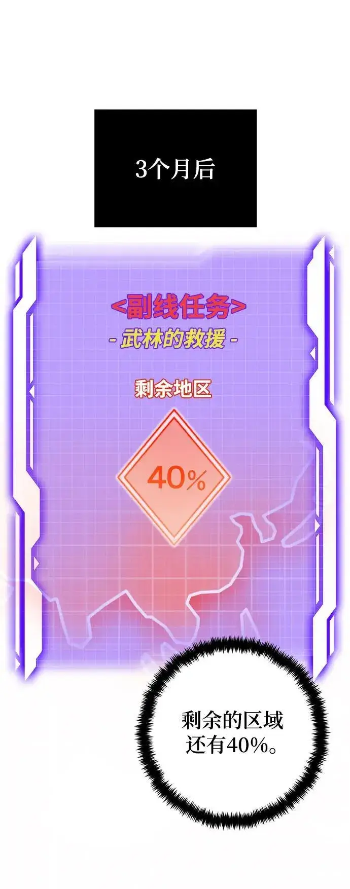 《重生最强玩家》[第137话] 修罗（2）图2