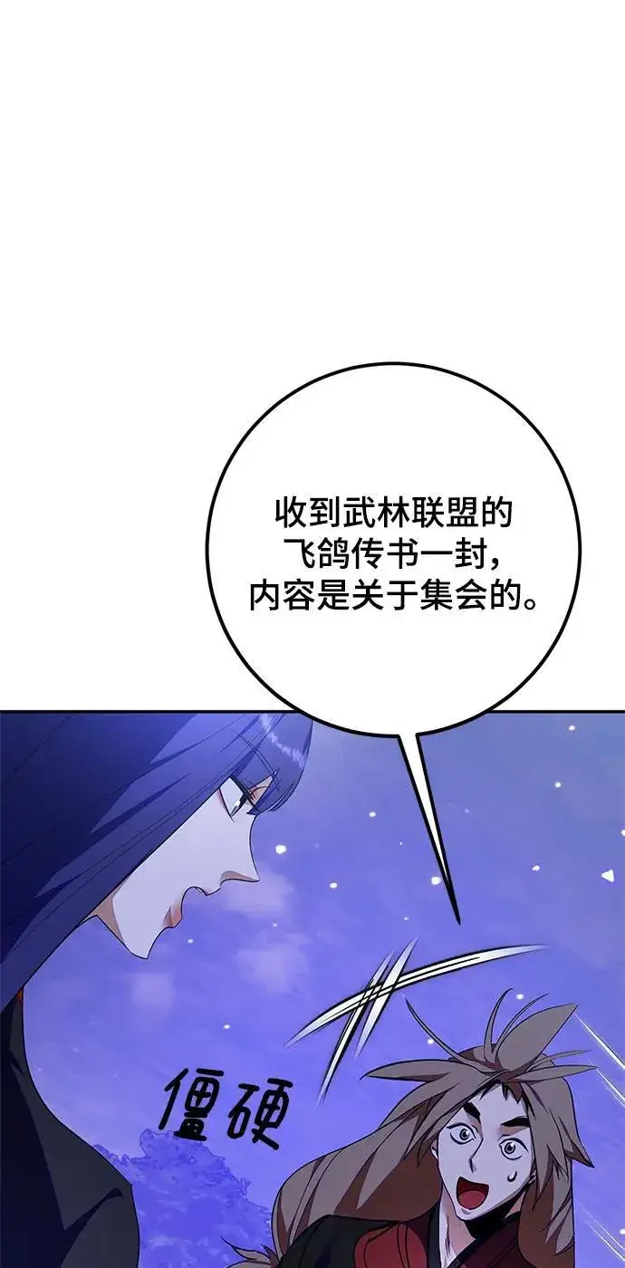 《重生最强玩家》[第137话] 修罗（2）图24