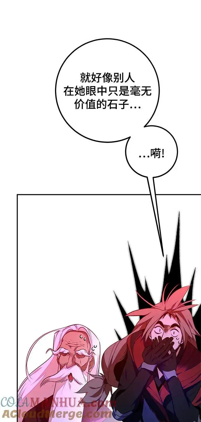 《重生最强玩家》[第137话] 修罗（2）图28