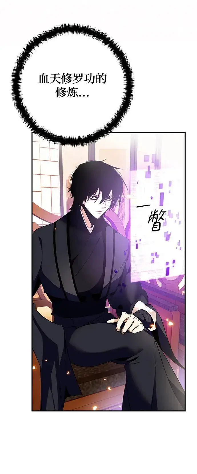 《重生最强玩家》[第137话] 修罗（2）图3