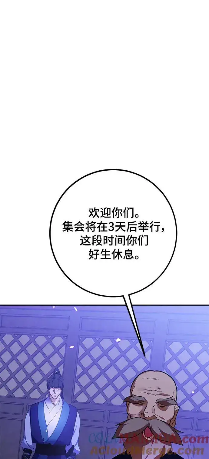 《重生最强玩家》[第137话] 修罗（2）图43