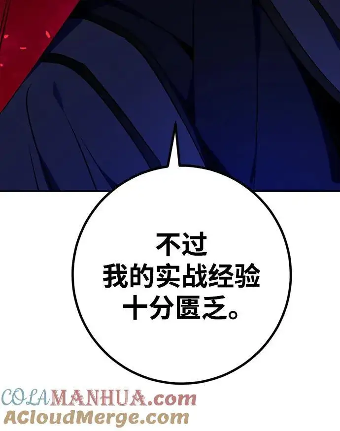 《重生最强玩家》[第137话] 修罗（2）图64