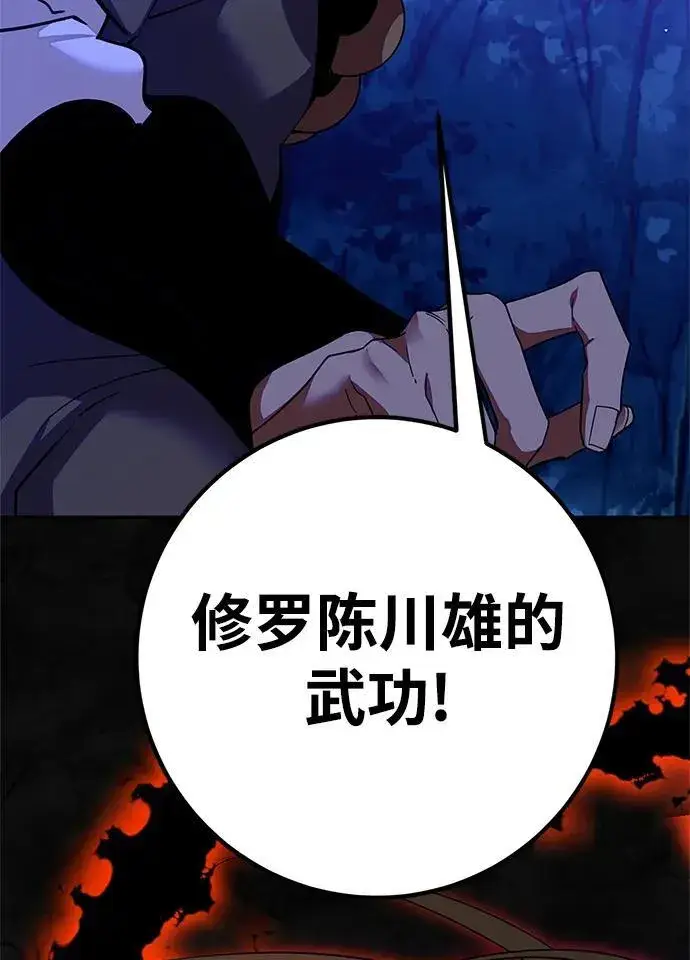 《重生最强玩家》[第137话] 修罗（2）图66