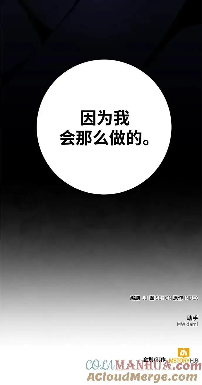 《重生最强玩家》[第137话] 修罗（2）图70