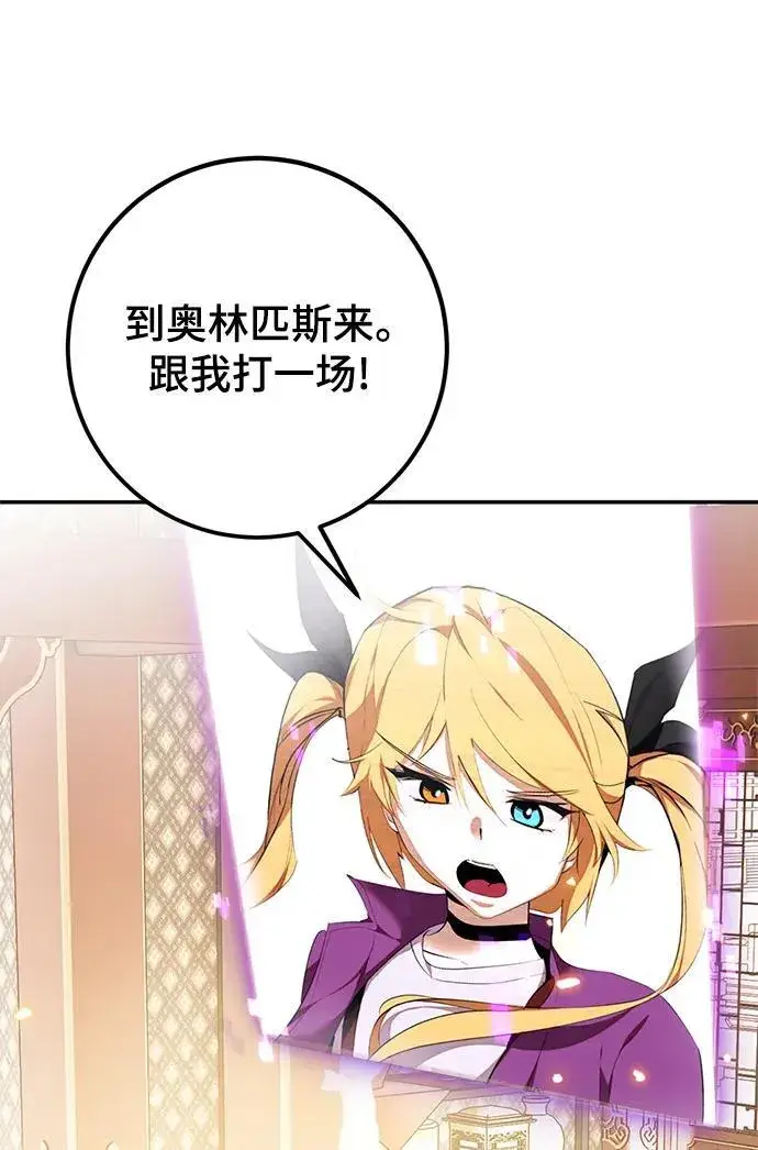 《重生最强玩家》[第137话] 修罗（2）图8