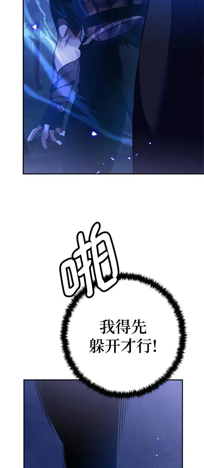 《重生最强玩家》[第138话] 拨开血色的天空（1）图41