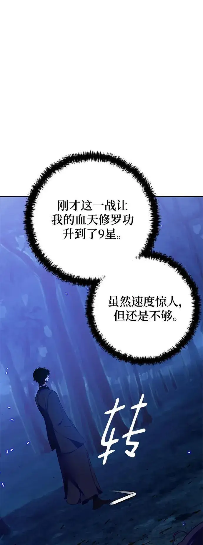 《重生最强玩家》[第138话] 拨开血色的天空（1）图56