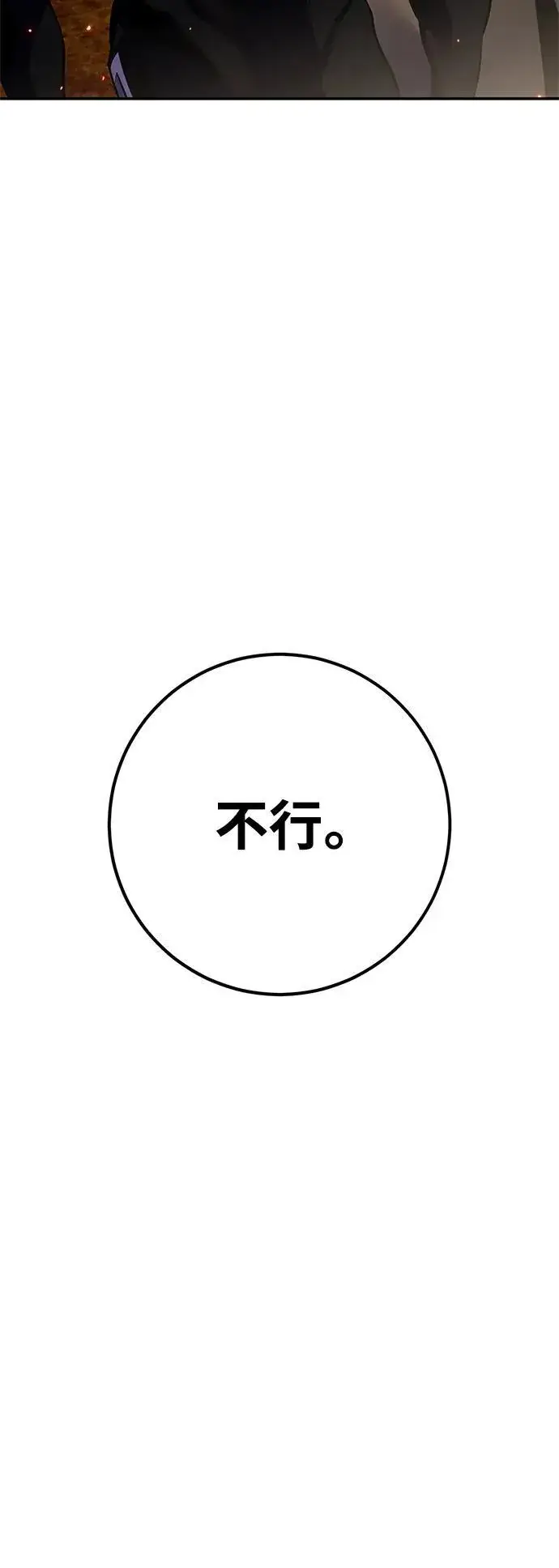 《重生最强玩家》[第138话] 拨开血色的天空（1）图89