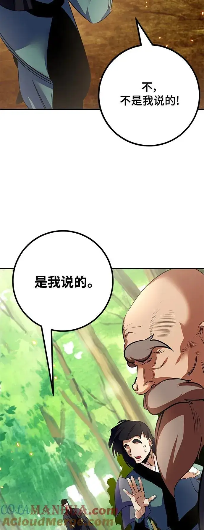 《重生最强玩家》[第138话] 拨开血色的天空（1）图91